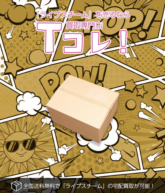 ライブスチーム