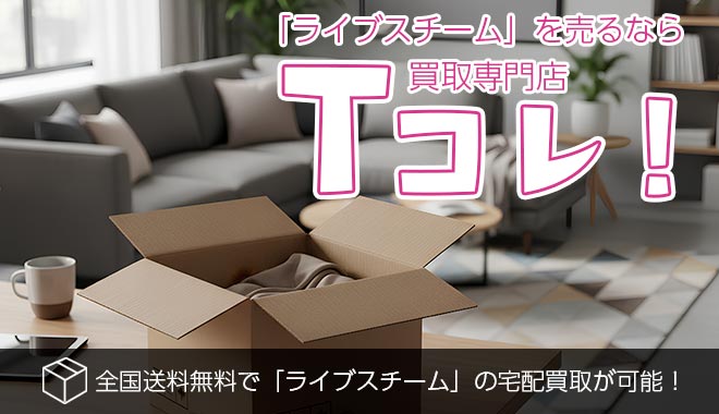 ライブスチーム