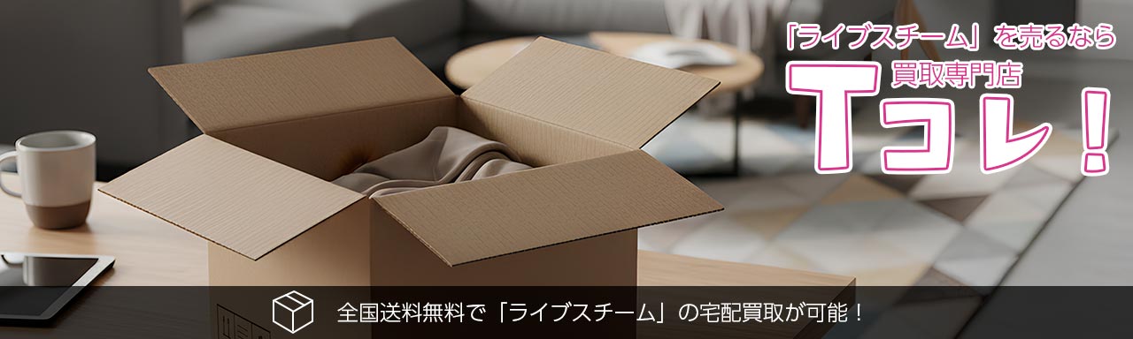 ライブスチーム