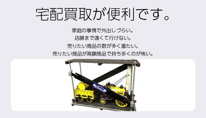 ライブスチーム宅配買取